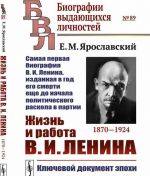 Zhizn i rabota V. I. Lenina. 1870-1924. Samaja pervaja biografija V. I. Lenina, izdannaja v god ego smerti esche do nachala politicheskogo raskola v partii