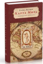 Карта Мира. Поэтический навигатор