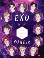 EXO i ja. Fanbuk