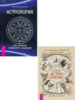 Polnaja kniga ot Llevellin po astrologii + Astrologija