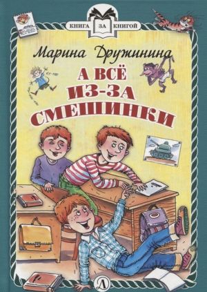 А всё из-за смешинки