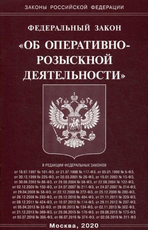 Federalnyj zakon Ob operativno-rozysknoj dejatelnosti