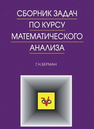 Sbornik zadach po kursu matematicheskogo analiza. Uchebnoe posobie