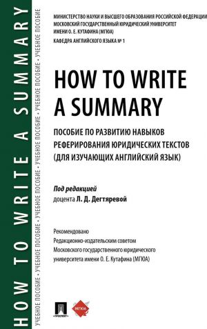 How to Write a Summary: posobie po razvitiju navykov referirovanija juridicheskikh tekstov (dlja izuchajuschikh anglijskij jazyk)