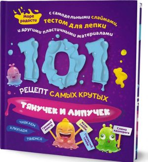 101 retsept samykh krutykh lipuchek i tjanuchek