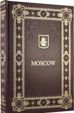 MOSCOW. Albom (podarochnoe izdanie)