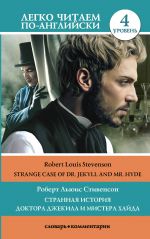 Strange Case of Dr. Jekyll and Mr. Hyde. Level 4. Upper-Intermediate. Book in English language