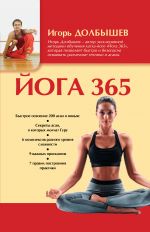 Joga 365