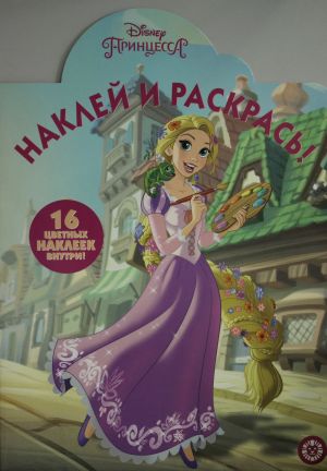 Naklej i raskras N NR 19046 "Printsessa Disney" "