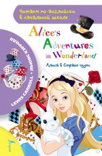 Alisa v strane chudes / Alice's Adventures in Wonderland