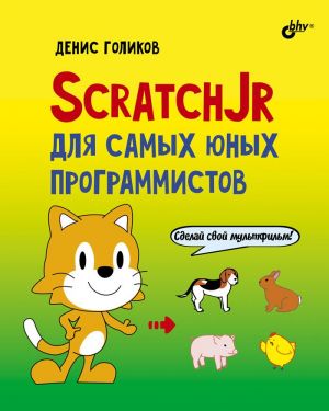 ScratchJr dlja samykh junykh programmistov