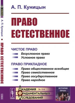 Pravo estestvennoe. 2 knigi v odnom tome. Kniga 1. Chistoe pravo. Kniga 2. Pravo prikladnoe