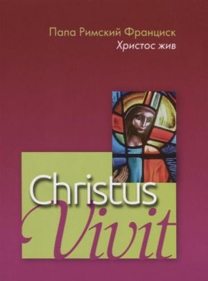 Khristos zhiv. Apostolskoe obraschenie