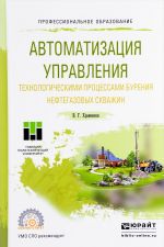 Автоматизация управления технологическими процессами бурения нефтегазовых скважин. Учебное пособие