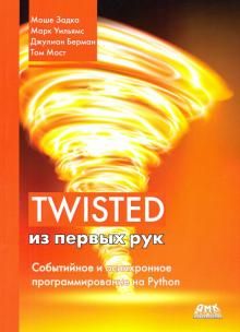 Twisted iz pervykh ruk