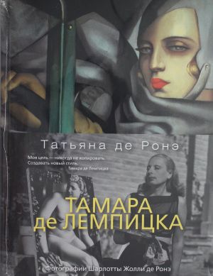 Тамара де Лемпицка