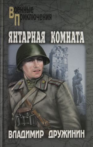 Jantarnaja komnata