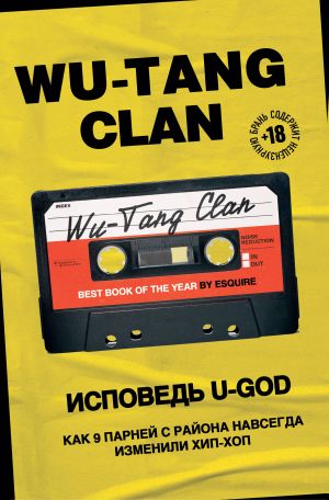 Wu-Tang Clan. Ispoved U-GOD. Kak 9 parnej s rajona navsegda izmenili khip-khop