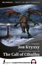 Zov Ktulkhu = The Call of Cthulhu + audioprilozhenie