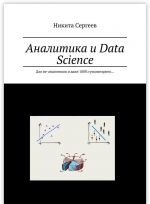 Analitika i Data Science