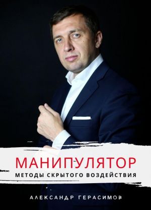 Манипулятор