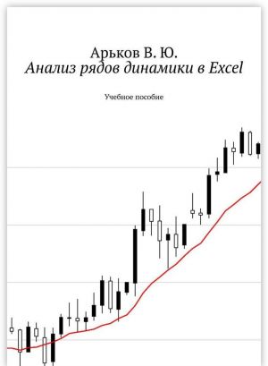 Analiz rjadov dinamiki v Excel