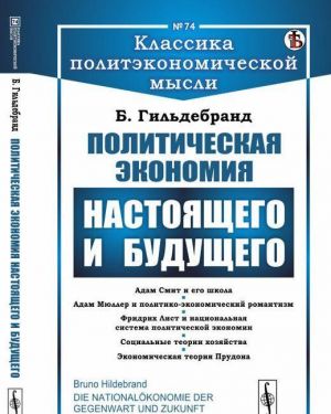 Politicheskaja ekonomija nastojaschego i buduschego. Vypusk No74