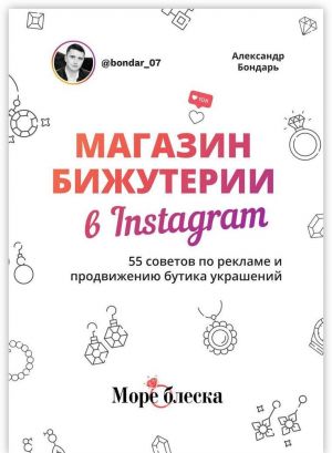 Magazin bizhuterii v Instagram