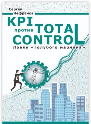 KPI protiv Total Control