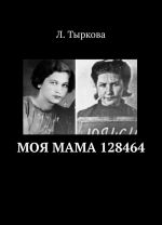 Moja mama 128464