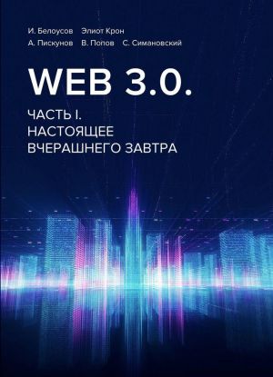 Web 3.0.