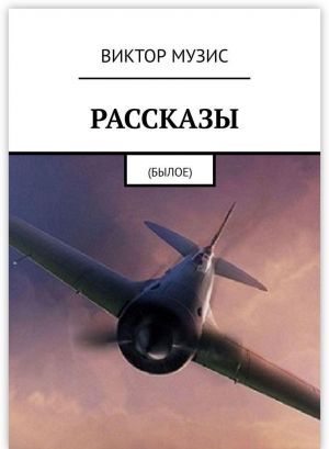 Рассказы