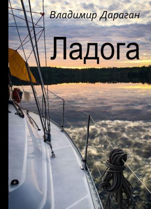 Ladoga