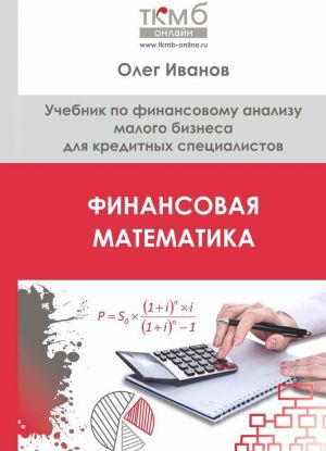 Finansovaja matematika