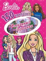 Barbie. Stilnye devchonki. 150 nakleek