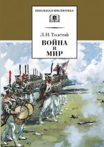 Война и мир.Т.3