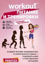 Workout. Питание и тренировки