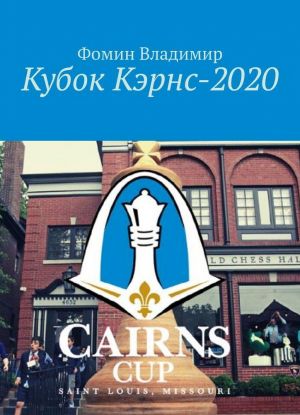 Kubok Kerns - 2020