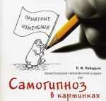 Холистическая гипнотерапия судьбы или самогипноз в картинках