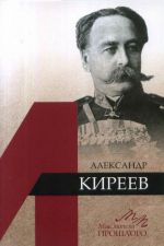 Александр Киреев