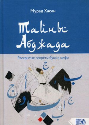 Tajny Abdzhada