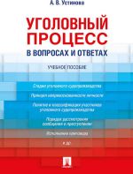 Ugolovnyj protsess v voprosakh i otvetakh. Uch.pos.-M..Prospekt,2020.