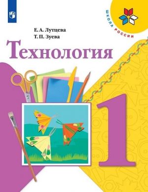 Технология. 1 класс