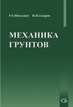 Механика грунтов