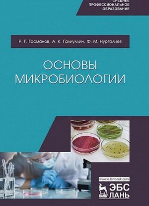 Osnovy mikrobiologii