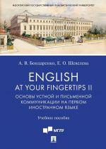 English at Your Fingertips II. Osnovy ustnoj i pismennoj kommunikatsii na pervom inostrannom jazyke