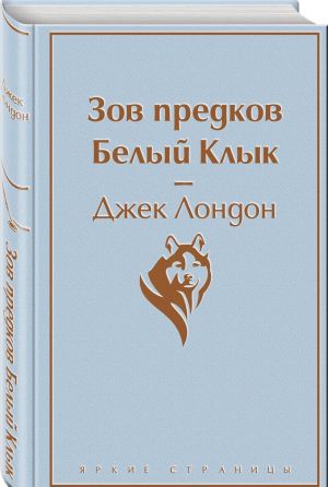 Samye izvestnye proizvedenija Dzh. Londona. Komplekt iz 2-kh knig "Martin Iden" i "Zov predkov. Belyj Klyk"