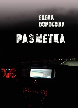 Разметка