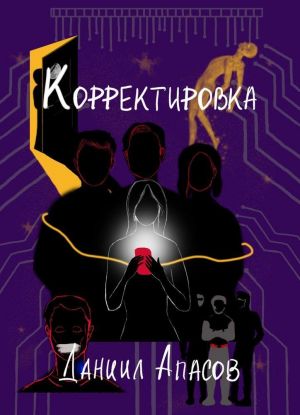 Корректировка