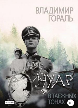 Nuar v tajozhnykh tonakh